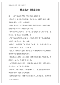 励志成才《坚定信念