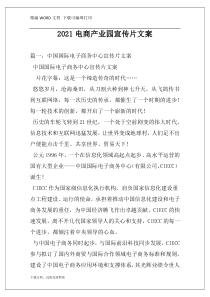 2021电商产业园宣传片文案