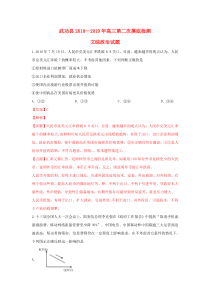 陕西省咸阳市武功县2019届高三政治第二次摸底检测试题（含解析）
