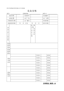 设备台帐