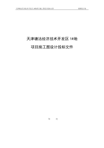 建筑总包投标方案