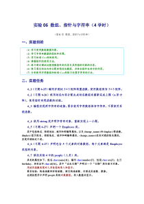 C--语言程序设计实验答案-数组、指针与字符串解析