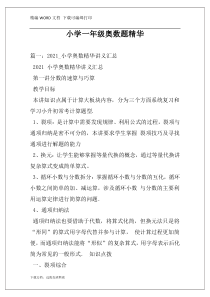 小学一年级奥数题精华
