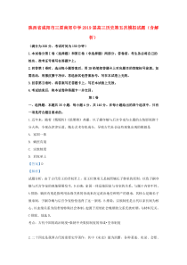 陕西省咸阳市三原南郊中学2019届高三历史第五次模拟试题（含解析）