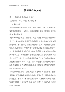 管理学经典案例