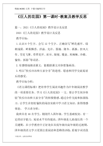 《巨人的花园》第一课时-教案及教学反思