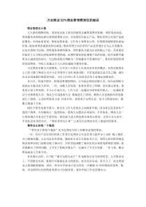 万达物业92物业管理费到位的秘诀