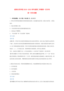 陕西省咸阳市百灵中学2018-2019学年高一历史下学期第一次月考试题（含解析）