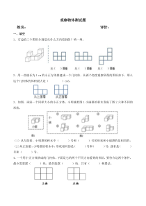 2015年新人教版五年级数学下册观察物体测试题