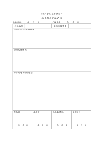 物业验收交接记录