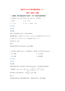 陕西省咸阳市2019届高三数学模拟检测试卷（三）理（含解析）