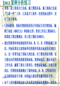 建设工程招投标与合同管理案例实务