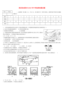 陕西省咸阳市2018年中考地理真题试题（含答案）