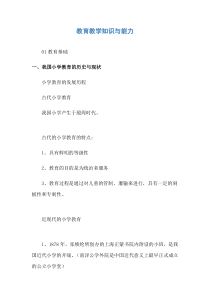 小学教师资格证《教育教学知识与能力》重点笔记知识点