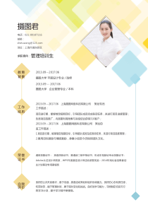 管理培训生个人求职简历word模板