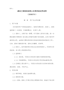 建设工程招投标网上交易系统试用说明