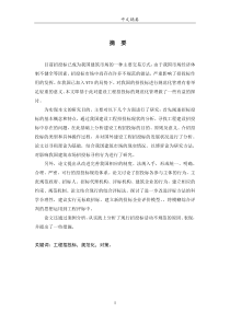 建设工程招投标规范化研究2