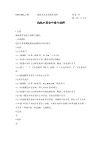 泳池水泵安全操作规程