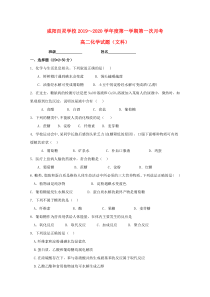陕西省咸阳百灵中学2019-2020学年高二化学上学期第一次月考试题 文（无答案）