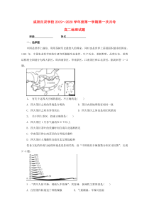 陕西省咸阳百灵中学2019-2020学年高二地理上学期第一次月考试题（无答案）
