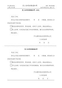 员工合同到期通知单