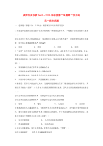 陕西省咸阳百灵中学2018-2019学年高一政治下学期第二次月考试题（无答案）