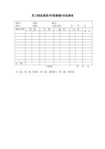 员工物品领用归还单