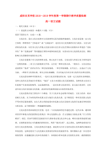 陕西省咸阳百灵中学2018-2019学年高一语文上学期期中试题（无答案）