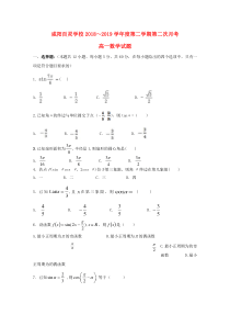 陕西省咸阳百灵中学2018-2019学年高一数学下学期第二次月考试题（无答案）