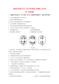 陕西省咸阳百灵中学2018-2019学年高一生物下学期第二次月考试题（无答案）