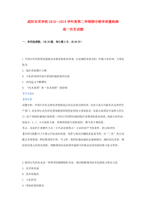 陕西省咸阳百灵中学2018-2019学年高一历史下学期期中试题（含解析）