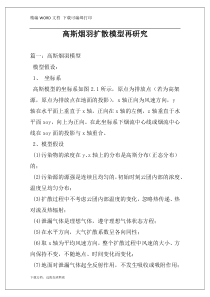 高斯烟羽扩散模型再研究