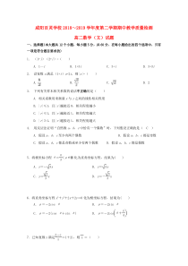 陕西省咸阳百灵中学2018-2019学年高二数学下学期期中试题 文（无答案）