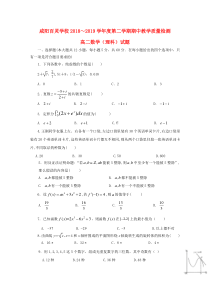 陕西省咸阳百灵中学2018-2019学年高二数学下学期期中试题 理（无答案）