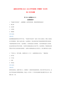陕西省咸阳百灵中学2018-2019学年高二历史下学期第一次月考试题（含解析）