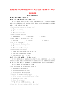 陕西省西北工业大学附属中学2019届高三英语下学期第十三次适应性训练试题