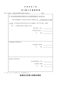 防洪防汛专项施工方案