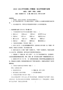 陕西省西北大学附属中学2018-2019学年高一语文下学期期中试题（扫描版，无答案）