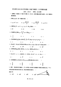 陕西省西北大学附属中学2018-2019学年高一数学下学期第二次月考试题（扫描版，无答案）