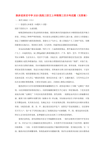 陕西省西安中学2020届高三语文上学期第三次月考试题（无答案）