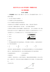 陕西省西安中学2020届高三物理上学期期末考试试题