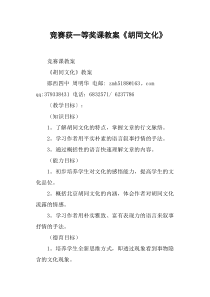 竞赛获一等奖课教案《胡同文化》