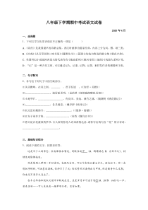 部编人教版语文八年级下册期中考试试题带答案