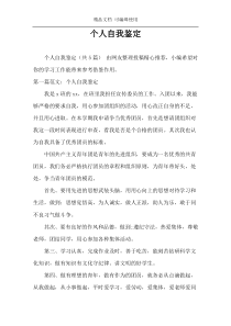 个人自我鉴定_1