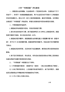 书香班级--书香少年--书香家庭评比细则及推荐表