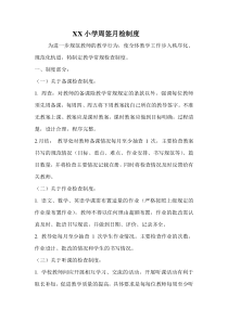 xx小学周签月检制度