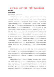 陕西省西安中学2019届高三语文上学期期中试卷（含解析）