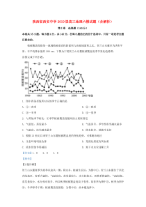 陕西省西安中学2019届高三地理六模试题（含解析）