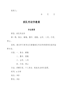 部队教案-班队列教案模板