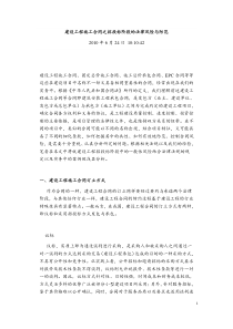 建设工程施工合同之招投标阶段的法律风险与防范